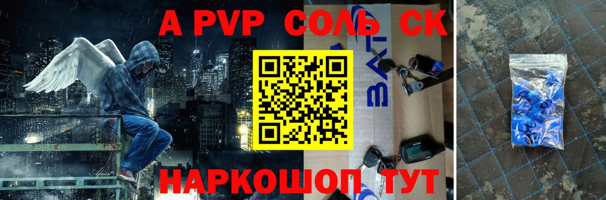 A-PVP СК КРИС  Вход с VPN  как найти   Нальчик  Alpha-PVP Crystall  Alfa_PVP Соль 