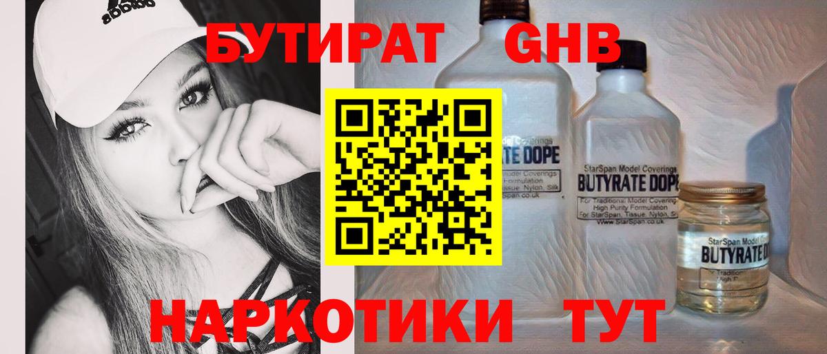 БУТИРАТ 99% Нальчик