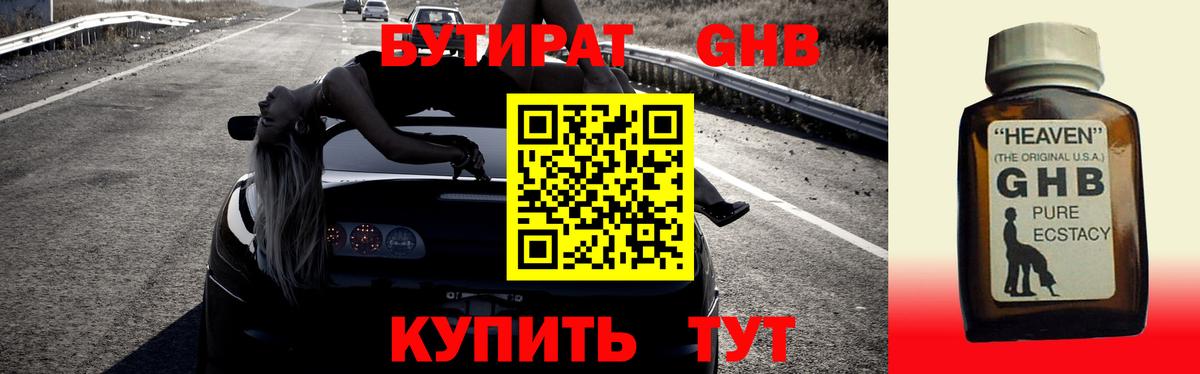 БУТИРАТ 1.4BDO  Бутират  Нальчик  Вход с VPN 