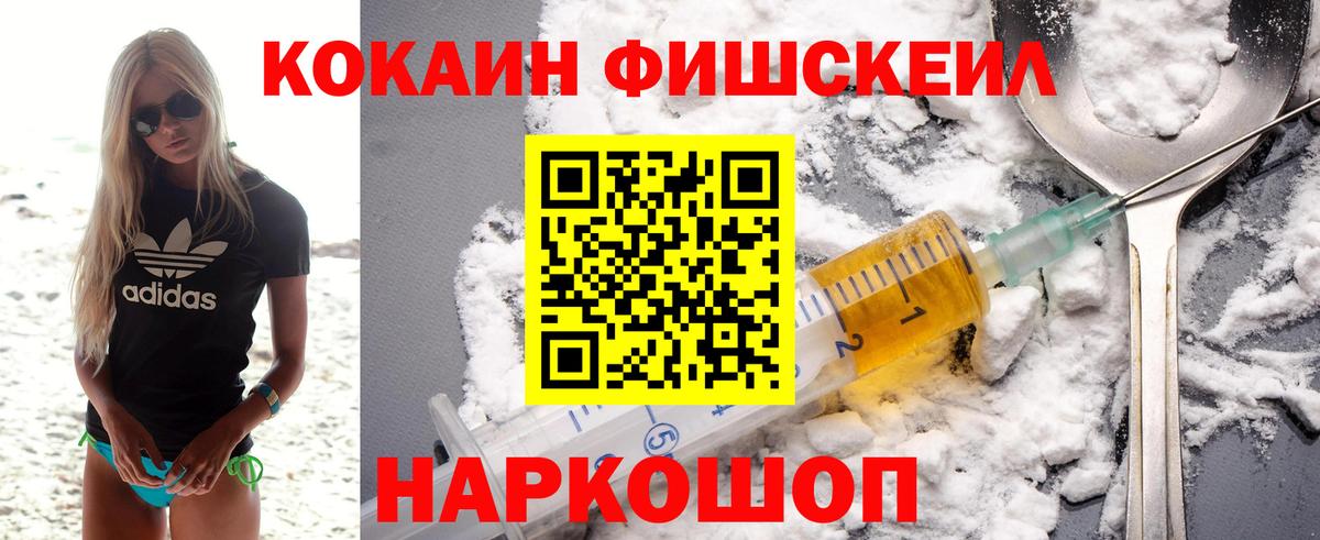 Кокаин FishScale  КОКАИН 99%  Нальчик  Cocaine  хочу наркоту  Вход с VPN 