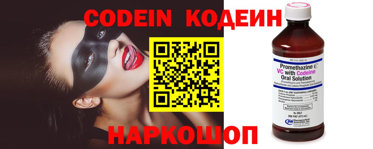 Кодеиновый сироп Lean Purple Drank Нальчик