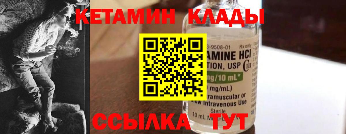 Кетамин ketamine  Вход с VPN  Нальчик 